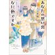 あなたの思い出なに色ですか インクの魔女と約束のガラスペン（文藝春秋） [電子書籍]