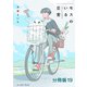 モスのいる日常 分冊版19（イースト・プレス） [電子書籍]