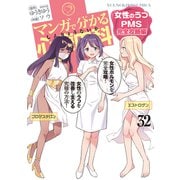 マンガで分かる心療内科 （32） 女性のうつ・PMS完全攻略編（少年画報社） [電子書籍]