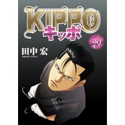 KIPPO （29）（少年画報社） [電子書籍]