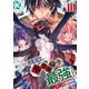 落ちこぼれ退魔師は異世界帰りで最強となる3（キルタイムコミュニケーション） [電子書籍]
