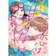 noicomi vol.147（スターツ出版） [電子書籍]