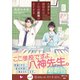 ニガテな副担任はこの頃距離が近すぎる【SS付き】（スターツ出版） [電子書籍]