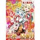 comicグラスト 100号（スターツ出版） [電子書籍]