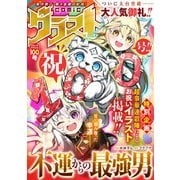 comicグラスト 100号（スターツ出版） [電子書籍]