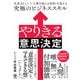やりきる意思決定 生成AIという「人間を超える知性」を従える究極のビジネススキル（かんき出版） [電子書籍]