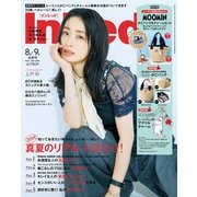 InRed 2025年8月・9月合併号（宝島社） [電子書籍]