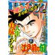 漫画ゴラク 2025年 7/18 号（日本文芸社） [電子書籍]