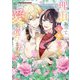 理由あって大変ですが、私は愛を選びます！アンソロジーコミック（ブシロードワークス） [電子書籍]