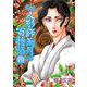 鬼談 人形師雨月の百物語（19）（青泉社） [電子書籍]