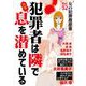 女の犯罪履歴書Vol.52～犯罪者は隣で息を潜めている～（1）（青泉社） [電子書籍]
