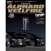 スタイルRV Vol.184 トヨタ・アルファード＆ヴェルファイア No.23（三栄） [電子書籍]