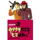 【期間限定価格 2025年7月21日まで】ウダウダやってるヒマはねェ！ 3（秋田書店） [電子書籍]