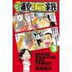 【期間限定価格 2025年7月21日まで】毎度！浦安鉄筋家族 3（秋田書店） [電子書籍]
