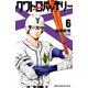 【期間限定価格 2025年7月21日まで】クワトロバッテリー 6（秋田書店） [電子書籍]