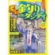 【期間限定価格 2025年7月21日まで】ちょい釣りダンディ（秋田書店） [電子書籍]