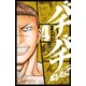 【期間限定価格 2025年7月21日まで】バチバチBURST 4（秋田書店） [電子書籍]