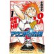 【期間限定価格 2025年7月21日まで】マウンドの太陽 1（秋田書店） [電子書籍]