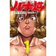 【期間限定価格 2025年7月21日まで】バキ道 1（秋田書店） [電子書籍]