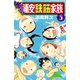 【期間限定閲覧 無料お試し版 2025年7月21日まで】あっぱれ！浦安鉄筋家族 5（秋田書店） [電子書籍]
