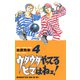 【期間限定閲覧 無料お試し版 2025年7月21日まで】ウダウダやってるヒマはねェ！ 4（秋田書店） [電子書籍]