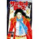 【期間限定閲覧 無料お試し版 2025年7月21日まで】サンセットローズ 4（秋田書店） [電子書籍]