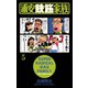 【期間限定閲覧 無料お試し版 2025年7月21日まで】浦安鉄筋家族（5）（秋田書店） [電子書籍]