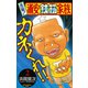 【期間限定閲覧 無料お試し版 2025年7月21日まで】元祖！ 浦安鉄筋家族 2（秋田書店） [電子書籍]