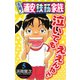 【期間限定閲覧 無料お試し版 2025年7月21日まで】元祖！ 浦安鉄筋家族 5（秋田書店） [電子書籍]