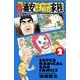 【期間限定閲覧 無料お試し版 2025年7月21日まで】毎度！浦安鉄筋家族 2（秋田書店） [電子書籍]