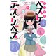 【期間限定閲覧 無料お試し版 2025年7月21日まで】少女聖典 ベスケ・デス・ケベス 1（秋田書店） [電子書籍]