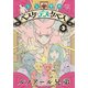 【期間限定閲覧 無料お試し版 2025年7月21日まで】少女聖典 ベスケ・デス・ケベス 3（秋田書店） [電子書籍]