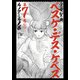 【期間限定閲覧 無料お試し版 2025年7月21日まで】少女聖典 ベスケ・デス・ケベス 7（秋田書店） [電子書籍]