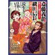 【期間限定閲覧 無料お試し版 2025年7月21日まで】斎藤義龍に生まれ変わったので、織田信長に国譲りして長生きするのを目指します！ 2（秋田書店） [電子書籍]