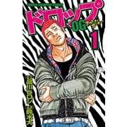 【期間限定閲覧 無料お試し版 2025年7月21日まで】ドロップOG 1（秋田書店） [電子書籍]
