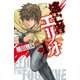 【期間限定閲覧 無料お試し版 2025年7月21日まで】逃亡者エリオ 1（秋田書店） [電子書籍]