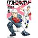 【期間限定閲覧 無料お試し版 2025年7月21日まで】クワトロバッテリー 4（秋田書店） [電子書籍]