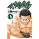 【期間限定閲覧 無料お試し版 2025年7月21日まで】バチバチ 伍（秋田書店） [電子書籍]
