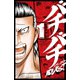 【期間限定閲覧 無料お試し版 2025年7月21日まで】バチバチBURST 1（秋田書店） [電子書籍]