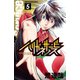 【期間限定閲覧 無料お試し版 2025年7月21日まで】ハリガネサービス 5（秋田書店） [電子書籍]