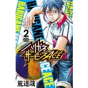 【期間限定閲覧 無料お試し版 2025年7月21日まで】ハリガネサービスACE 2（秋田書店） [電子書籍]