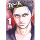 【期間限定閲覧 無料お試し版 2025年7月21日まで】クローズ EXPLODE 1（秋田書店） [電子書籍]
