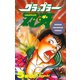 【期間限定閲覧 無料お試し版 2025年7月21日まで】グラップラー刃牙（5）（秋田書店） [電子書籍]