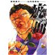 【期間限定閲覧 無料お試し版 2025年7月21日まで】バキ外伝 疵面 -スカーフェイス-（1）（秋田書店） [電子書籍]