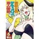 阿佐ヶ谷サキュバス同人物語（話売り） ＃6（秋田書店） [電子書籍]