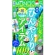 週刊MONODAS No.26 2025/7/5号（晋遊舎） [電子書籍]