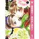 【期間限定閲覧 無料お試し版 2025年7月26日まで】蘭と葵 1（集英社） [電子書籍]