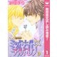 【期間限定閲覧 試し読み増量版 2025年7月26日まで】ミッドナイト☆チルドレン 1（集英社） [電子書籍]