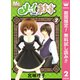 【期間限定閲覧 無料お試し版 2025年7月26日まで】メイちゃんの執事  2（集英社） [電子書籍]