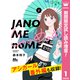 【期間限定閲覧 試し読み増量版 2025年7月26日まで】じゃのめのめ 1（集英社） [電子書籍]